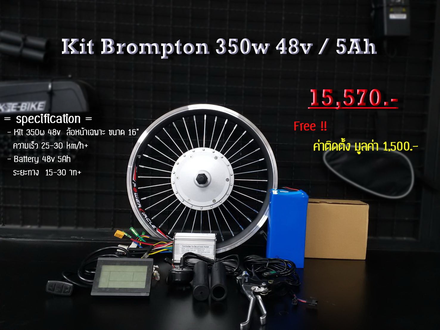 Kit Motor Brompton 16