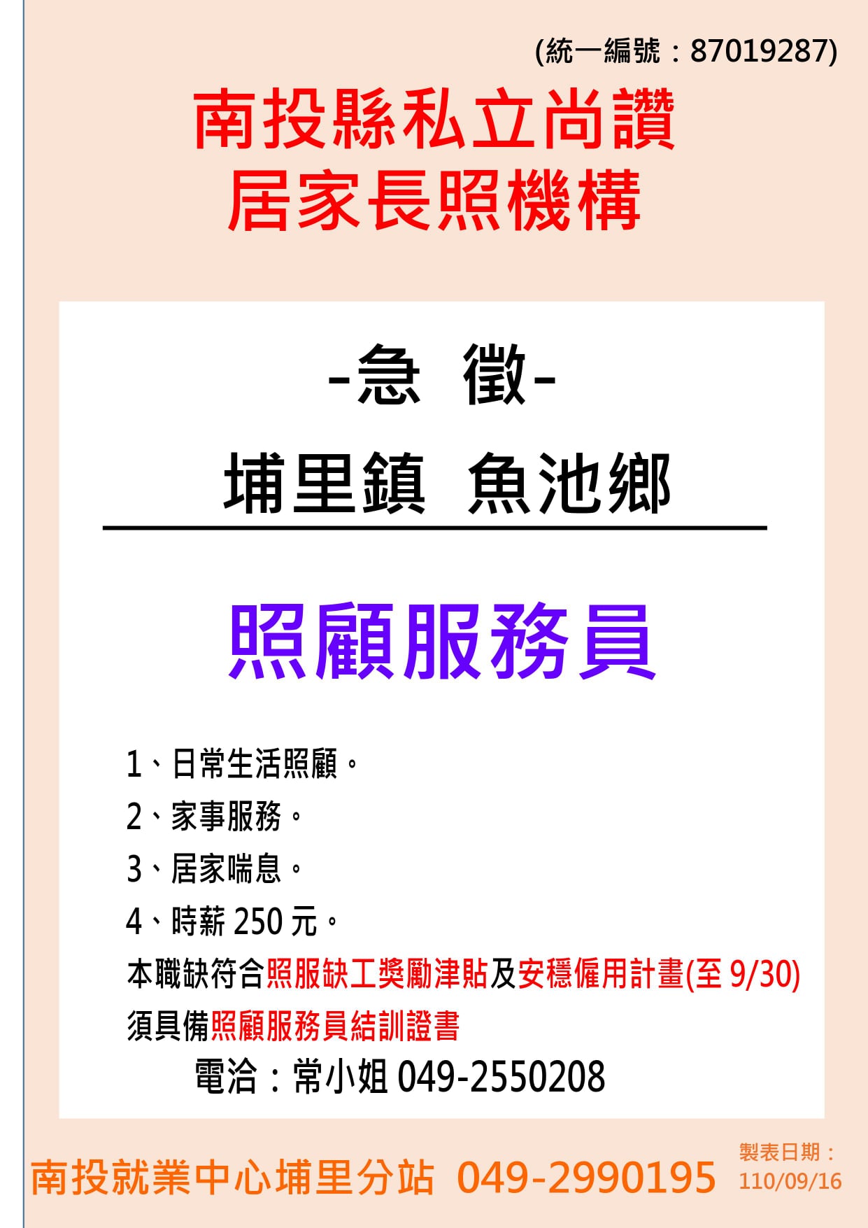 大埔里就業好站 Home Facebook