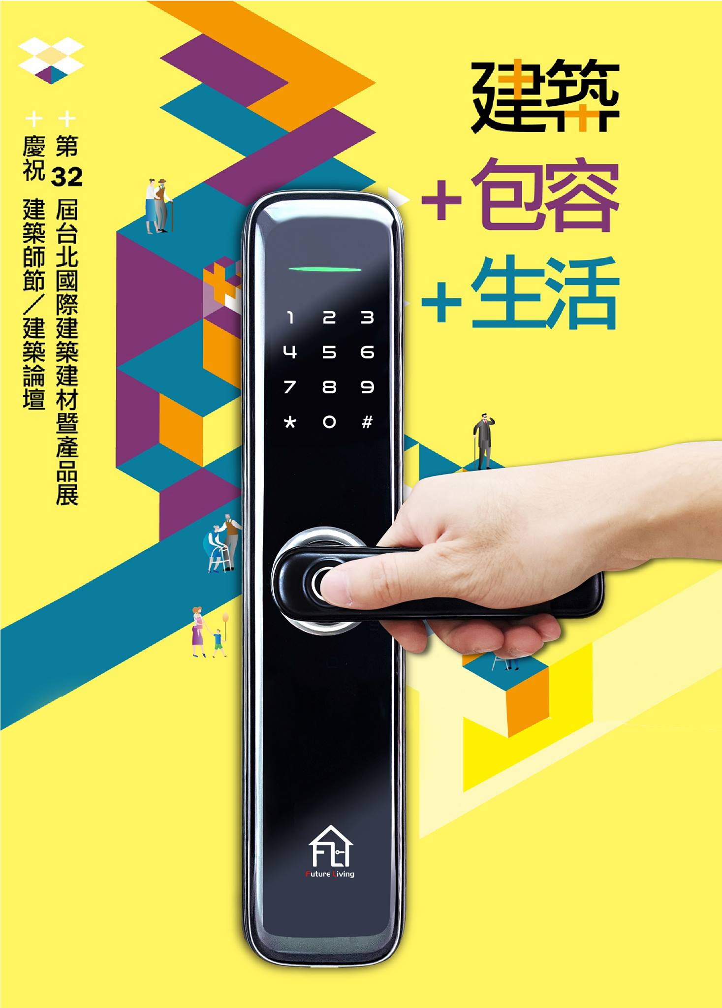 Future Living 安固智能電子鎖