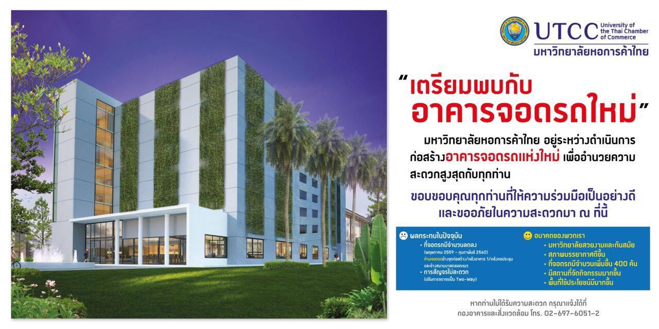 ม.หอการค้าไ... - GS UTCC บัณฑิตวิทยาลัย มหาวิทยาลัยหอการค้าไทย | Facebook