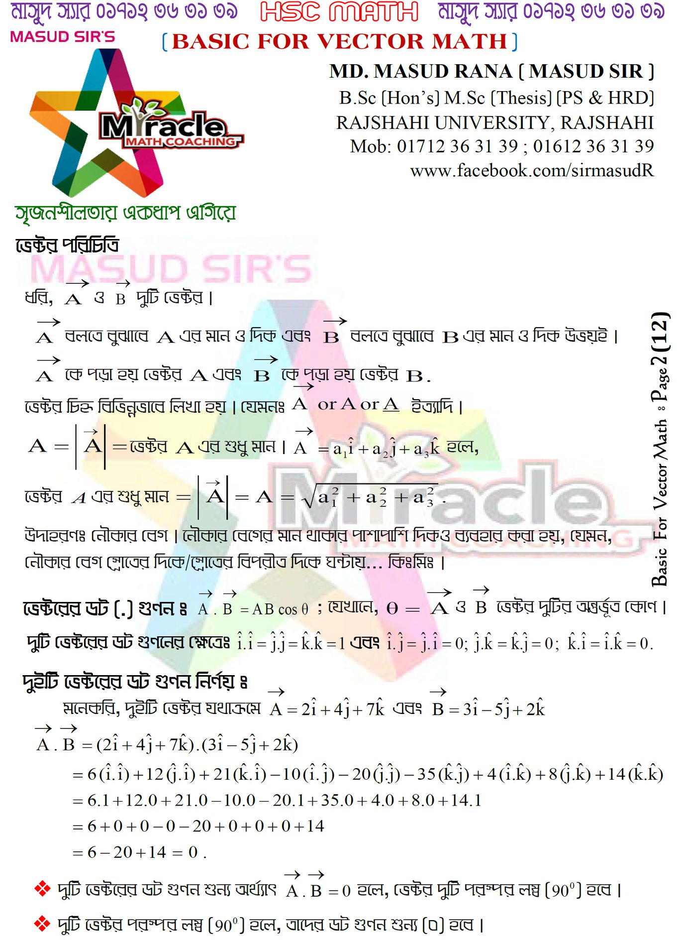 Masud Sir - 💢 HSC Math-I: অধ্যায়-০২ঃ ভেক্টর (Complete...