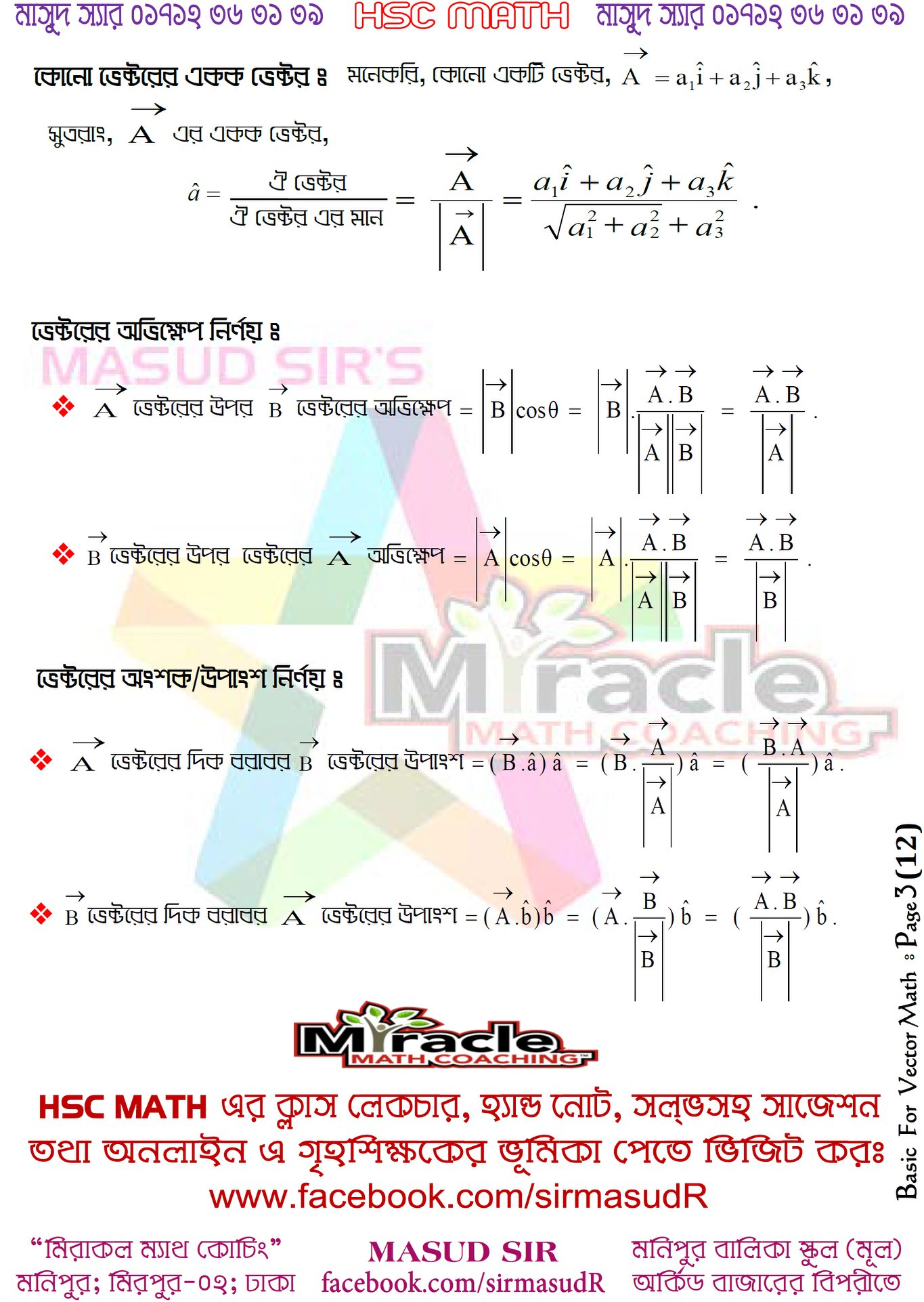 Masud Sir - 💢 HSC Math-I: অধ্যায়-০২ঃ ভেক্টর (Complete...
