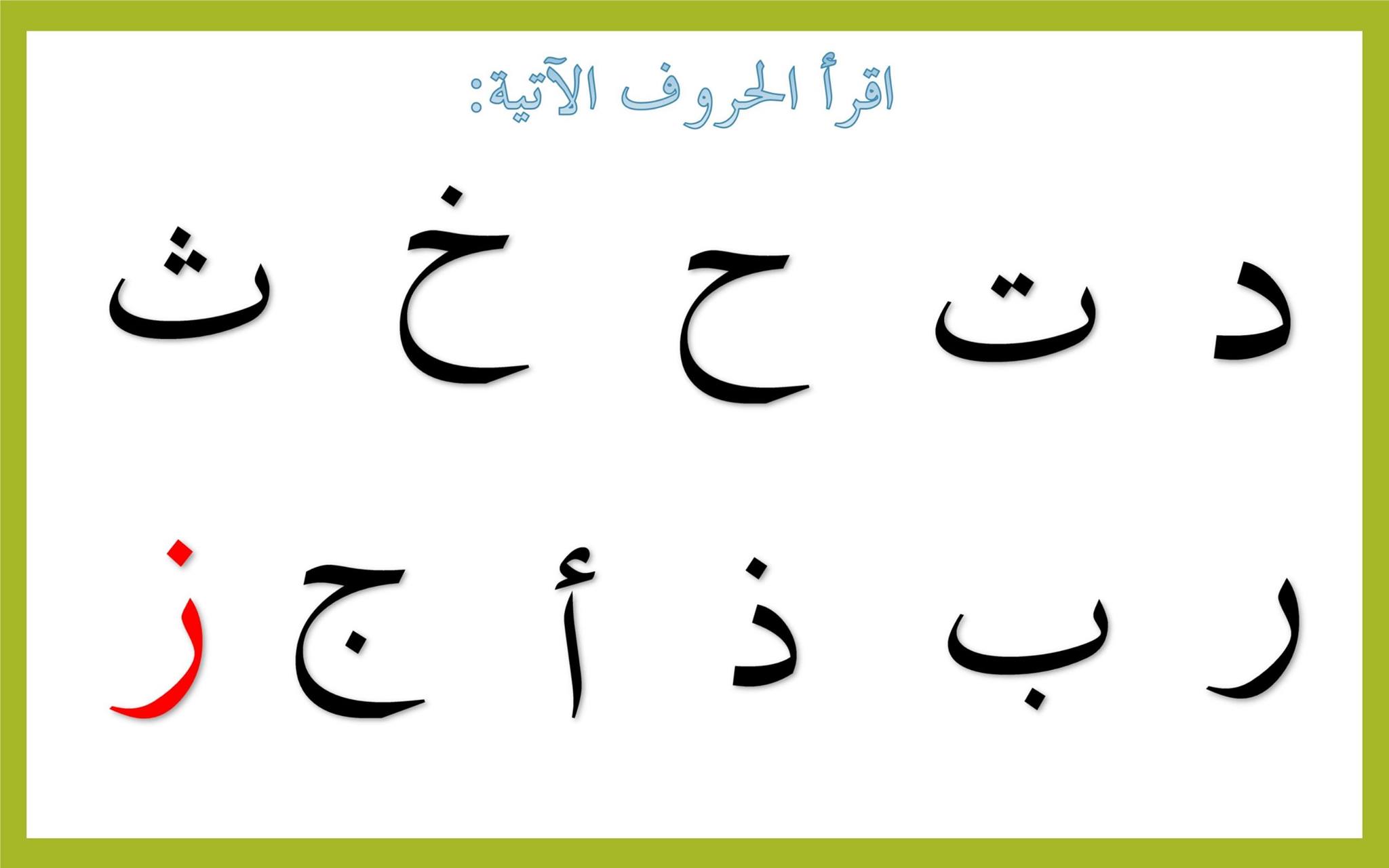 المعلمة أسماء - ملزمة حرف الزاي تدريبات متنوعة لتعليم... | Facebook