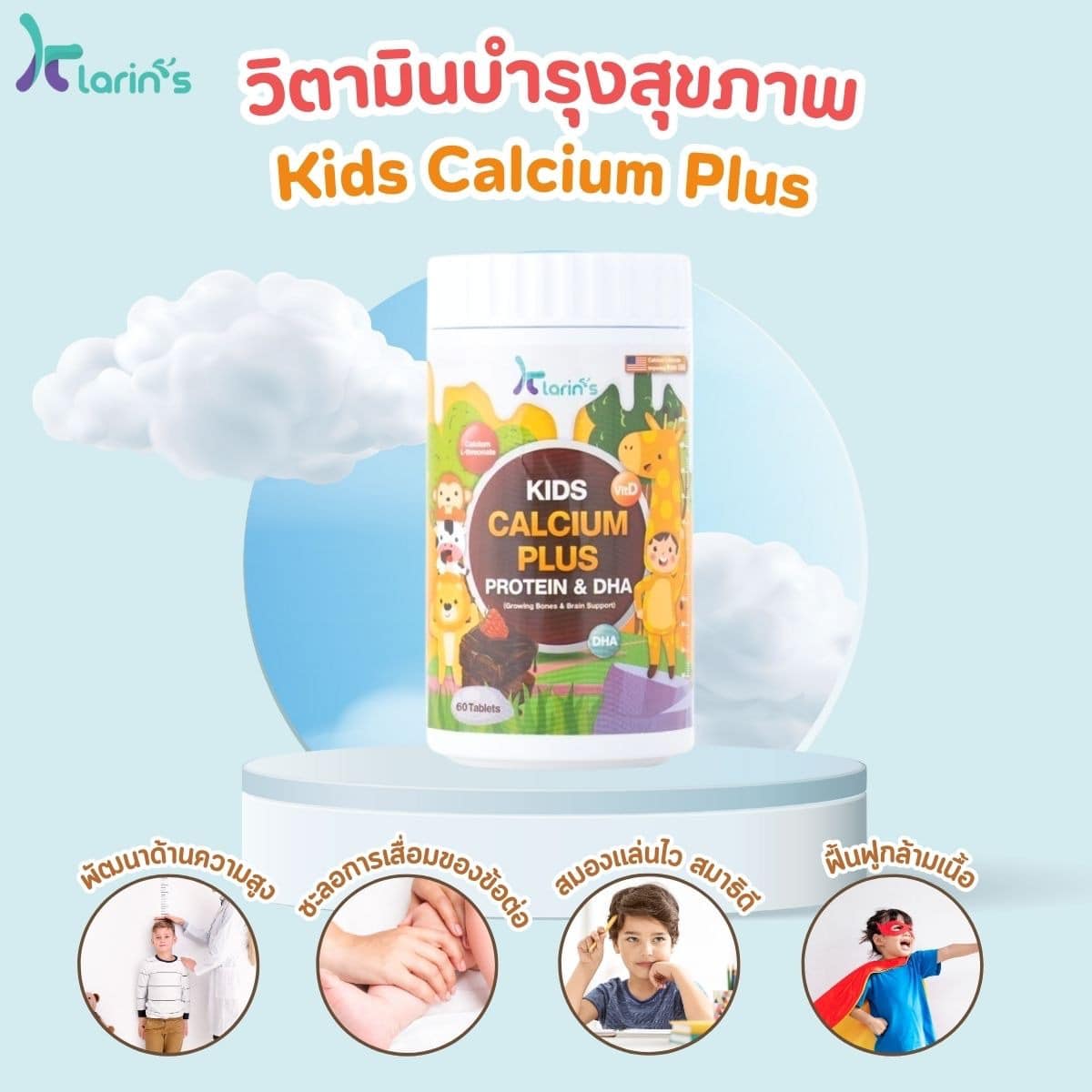 🦒ช่วยบ... - Klarin's วิตามินอาหารเสริมสำหรับเด็ก-เพจหลักบริษัท | Facebook