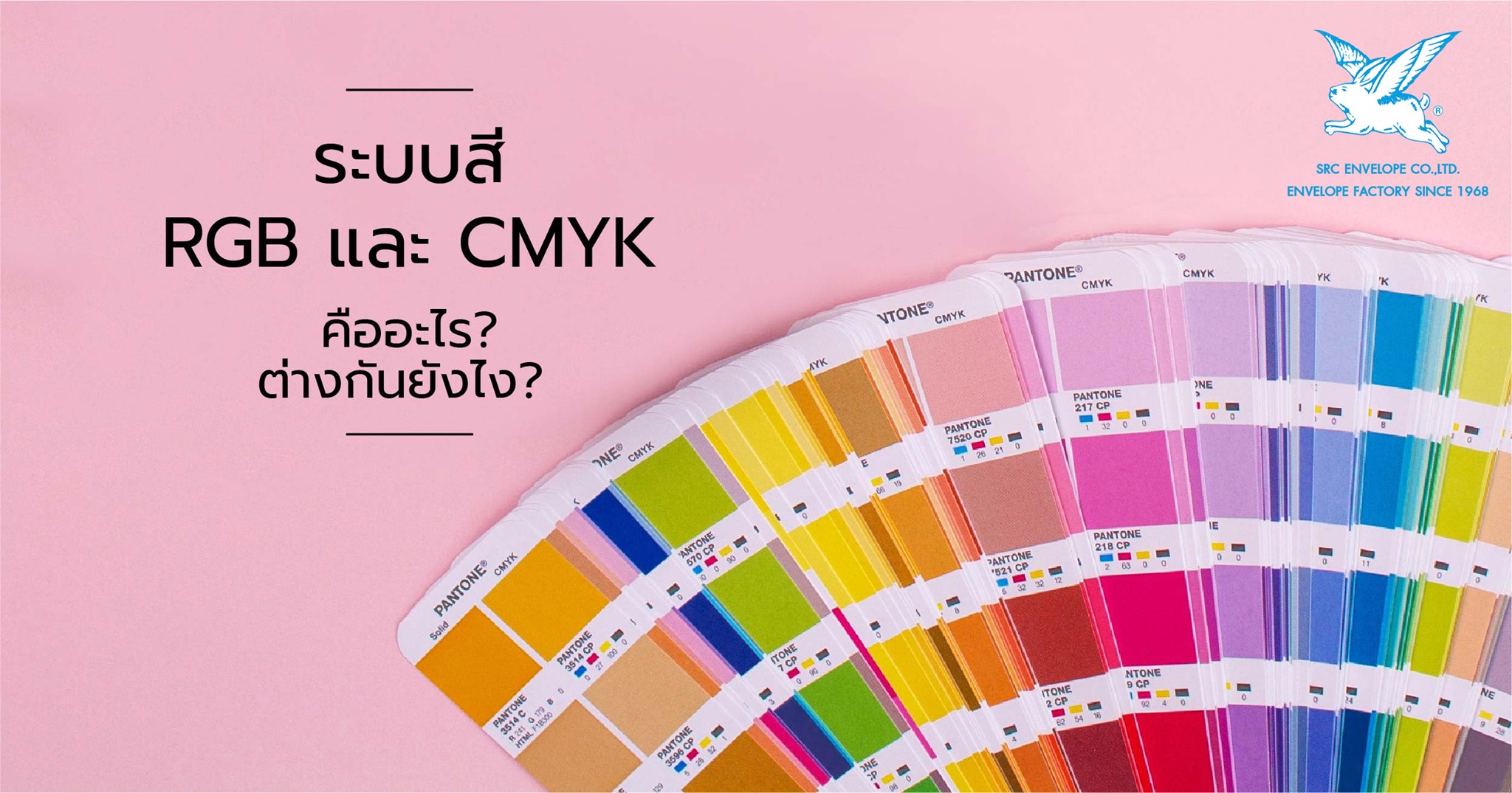 RGB กับ CMYK ต่างกันอย่างไร ?... - SRC Envelope CO,LTD | Facebook