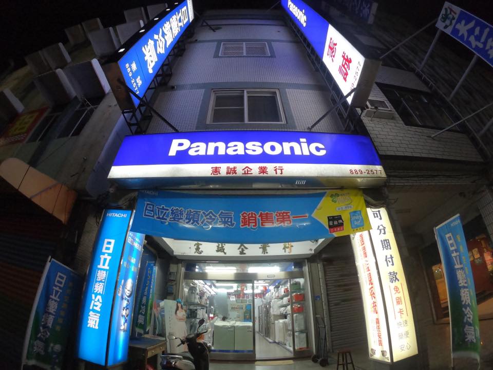 憲誠電器行 首頁 Facebook