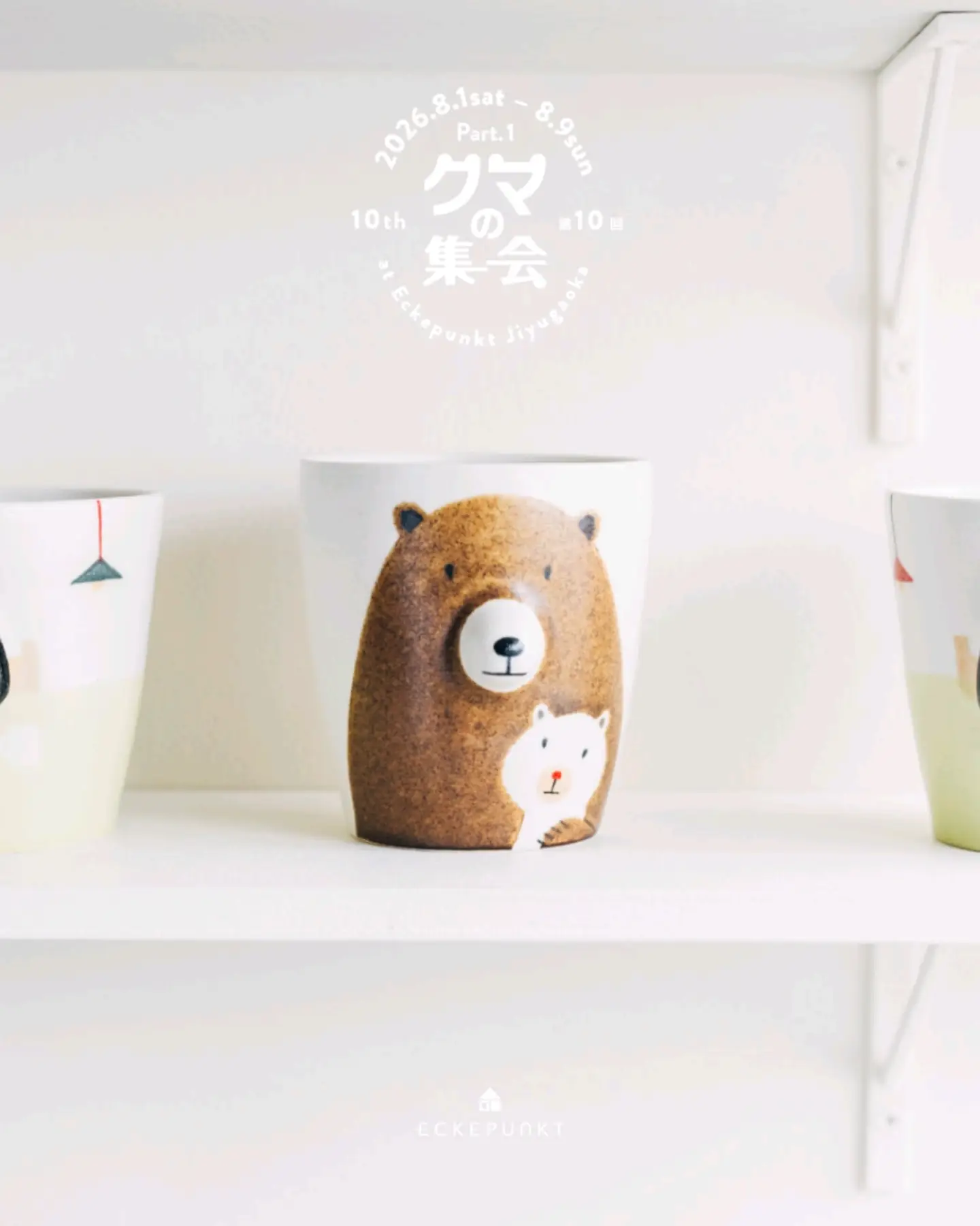 小堤晶子さん作品　クマのイラストの丸型皿セット 益子 もえぎさんでの小堤晶子展 6/16をもって終了となりました 久々の