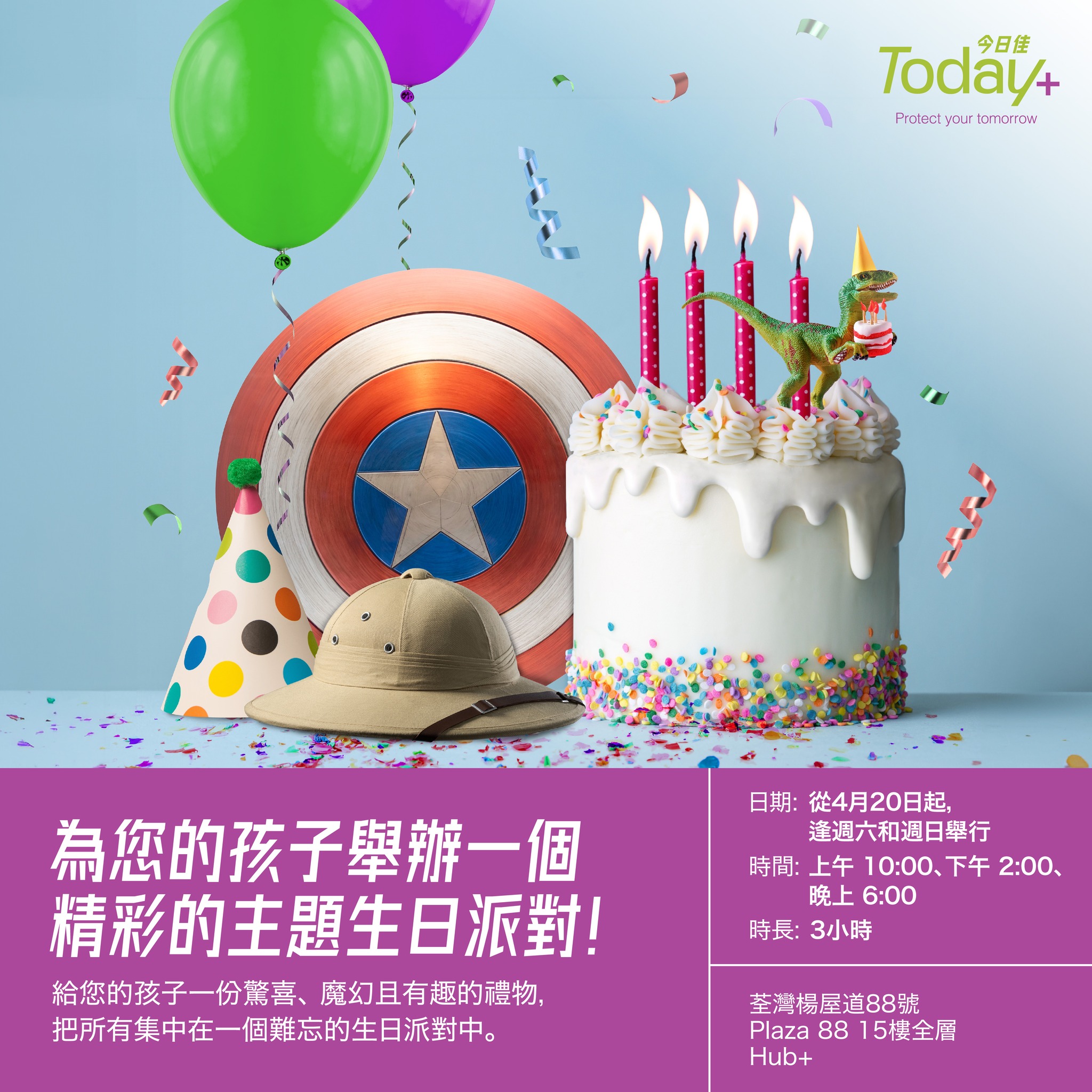TodayPlus HK - 🌟 參加Hub+夢幻主題生日派對🎂🌟 Today+ 推出共六大生日主題派對任你選擇！... | Facebook