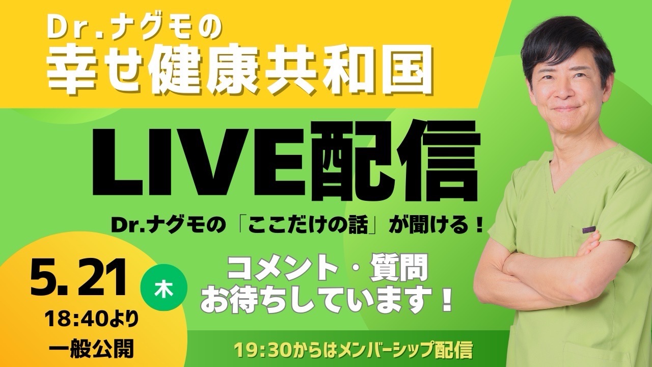 今夜も18:40〜 命の食事アカデミーLIVE配信をします‼️ 皆さまからの 