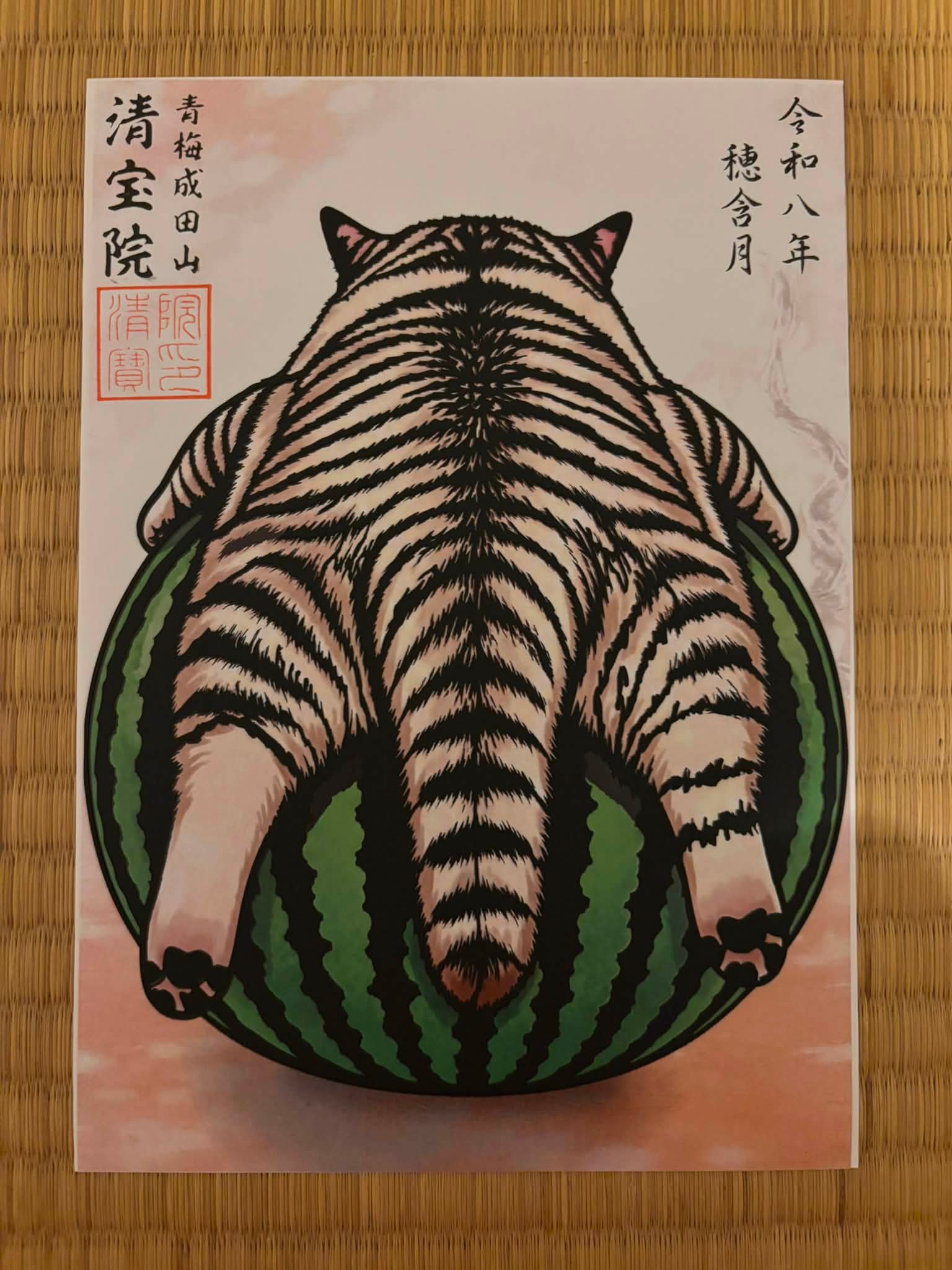東京青梅　清宝院　切り絵御朱印「あちにゃー」2体セット 青梅の清宝院さんです。 あちにゃー御朱印