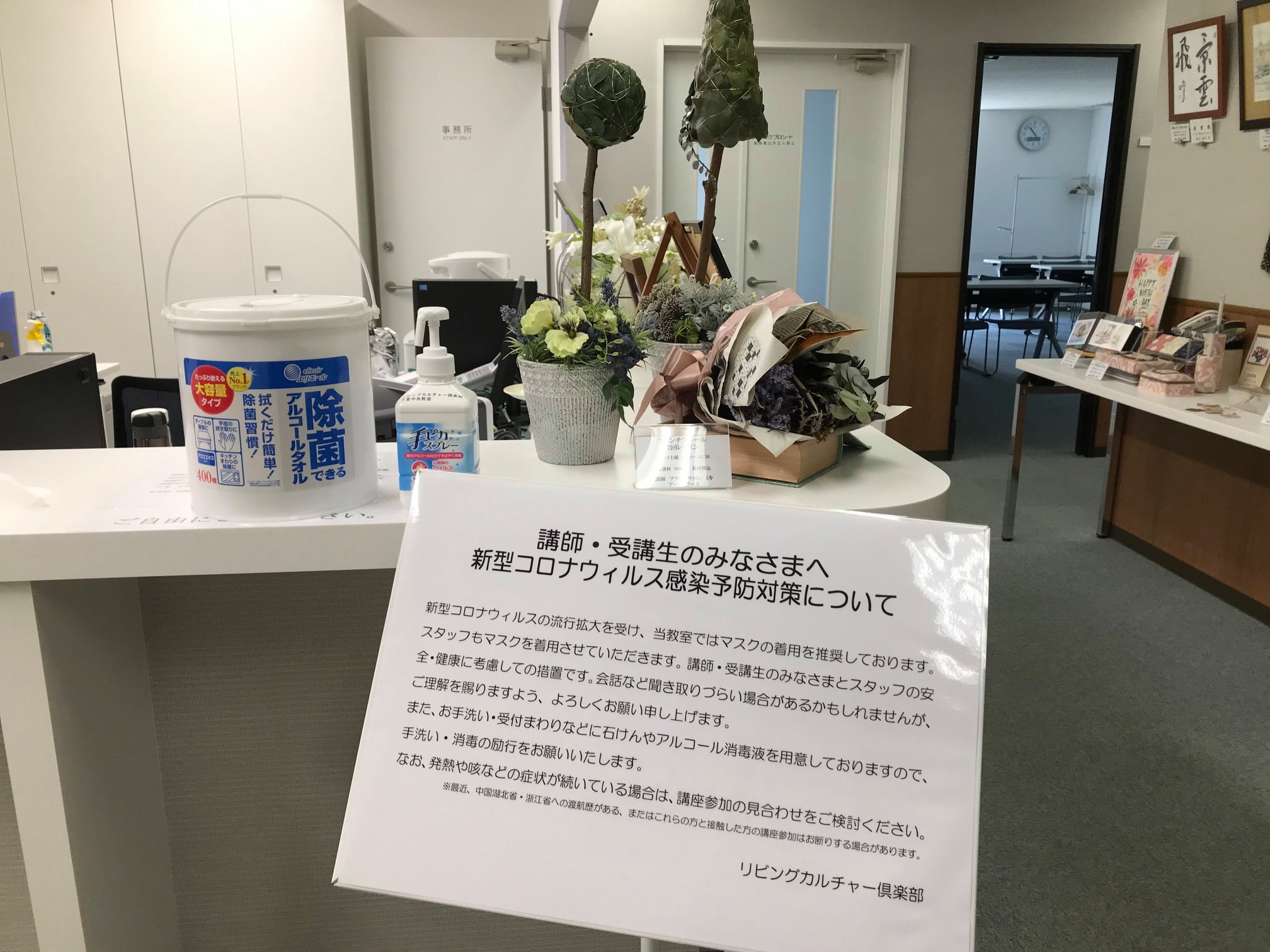 リビングカルチャー倶楽部千里中央教室