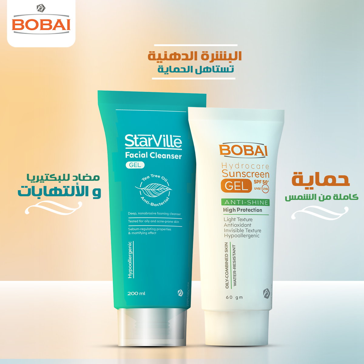 BOBAI - بشرتك دهنية ونازلة الجامعة … محتاجة حماية كاملة من...