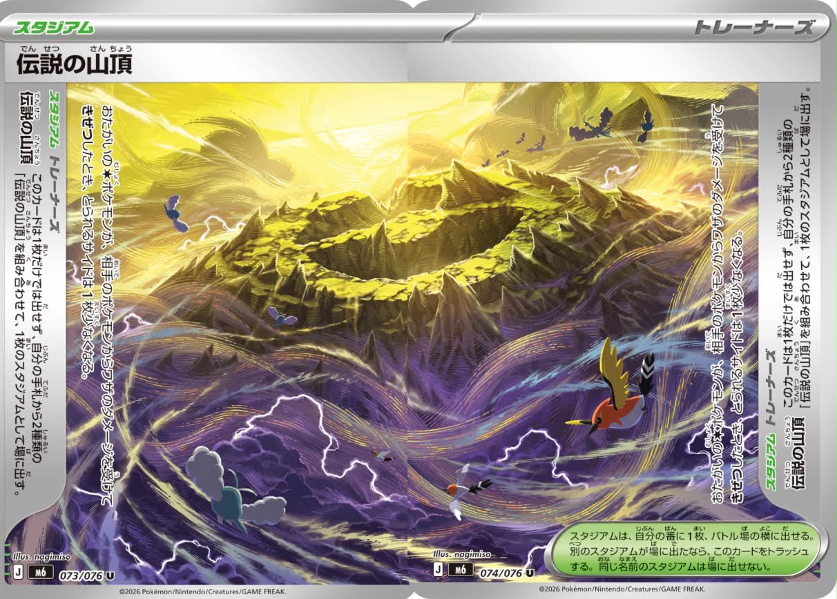 Legendary Summit (Stadium) from Pokemon Storm Emeralda has been