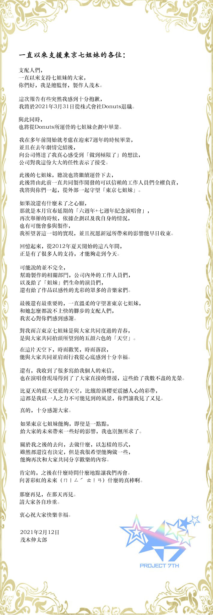 東京七姊妹 Posts Facebook
