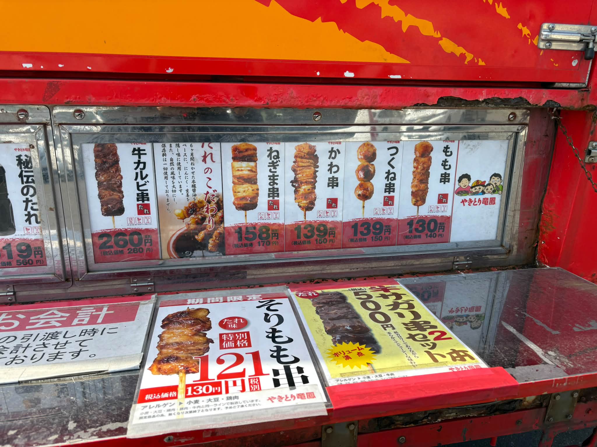 やきとり竜鳳の出店場所はどこ？今日のスケジュールと巡回情報の調べ方