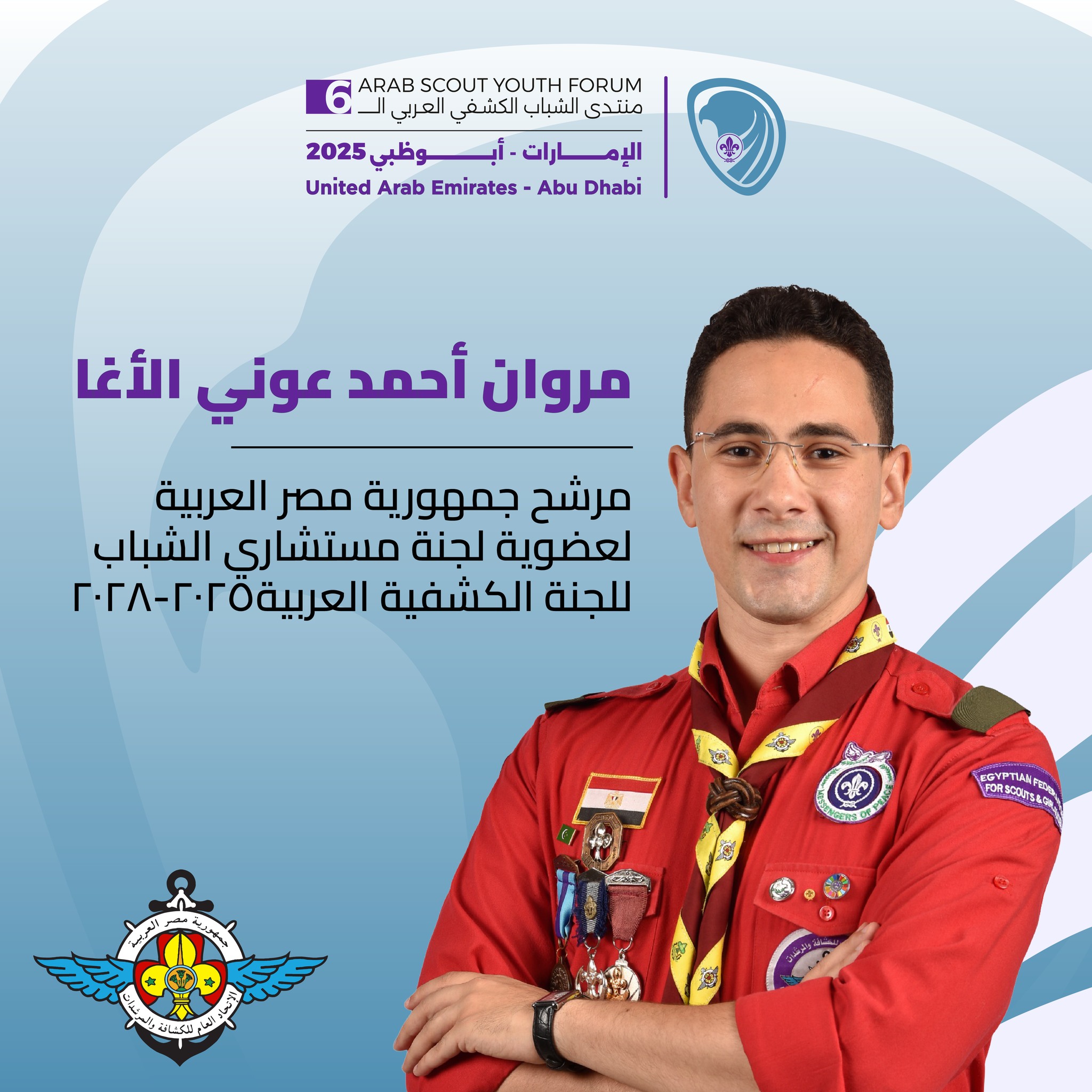 ‎Egyptian... - Egyptian Scout Archive - الأرشيف الكشفي المصرى