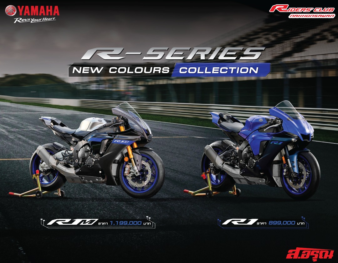 R1 & R1M New Colors... - Yamaha Riders club Nakhonsawan