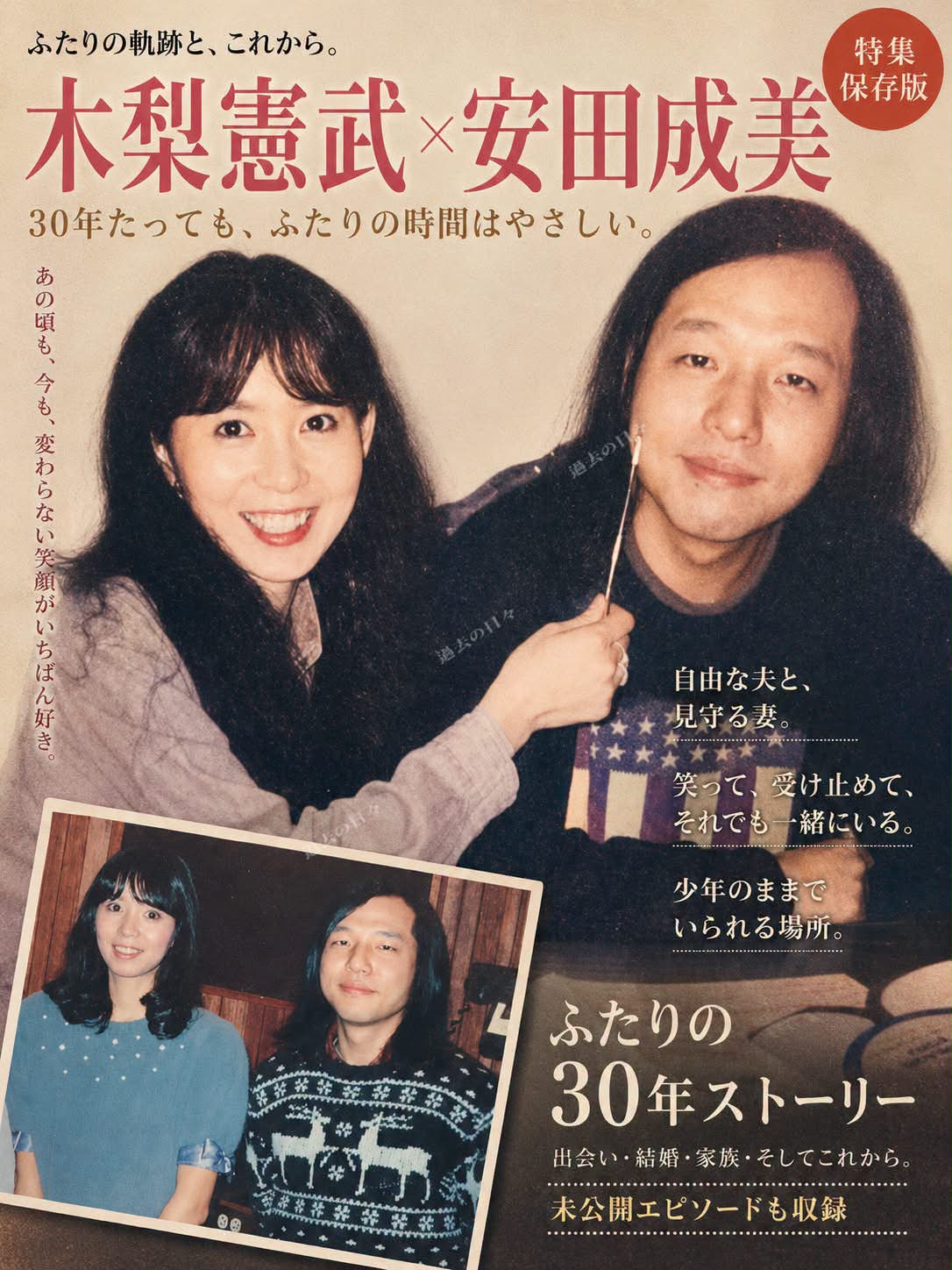 安田 成美 若い 頃