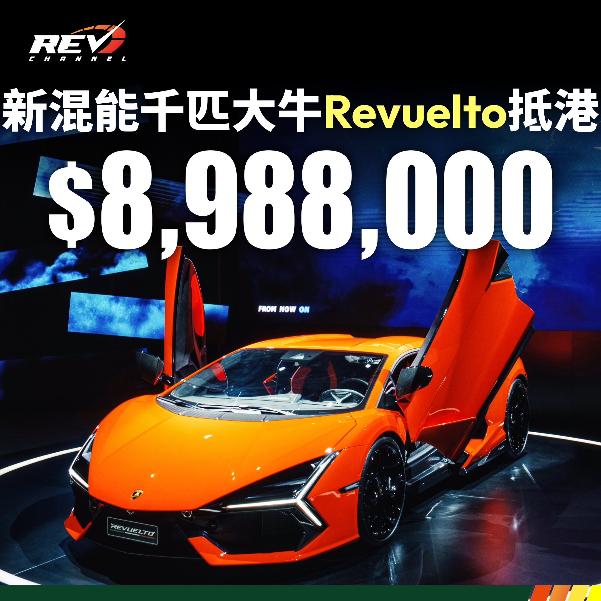 REV Channel - - 試車！試車！試車！（吶喊助威）...