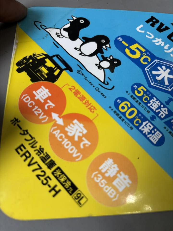 National RV Gear ตู้เยน ac dc made in Japan