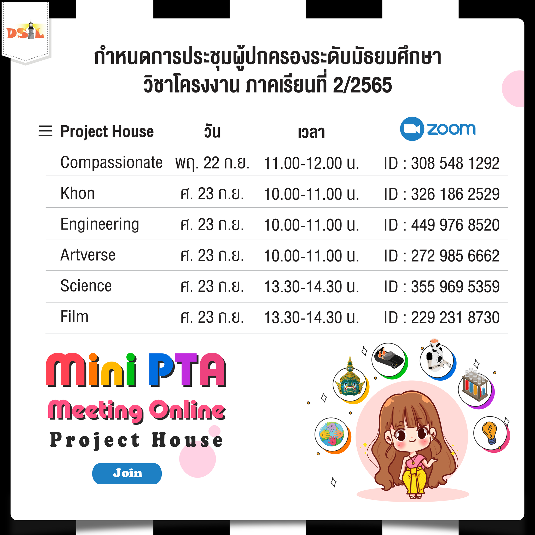 📣ข... - DSIL ดรุณสิกขาลัย โรงเรียนนวัตกรรมแห่งการเรียนรู้ มจธ. | Facebook