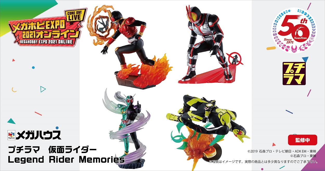 Megahobby EXPO2021 ONLINE】 MegaHouse PETITRAMA系列《假面騎士 