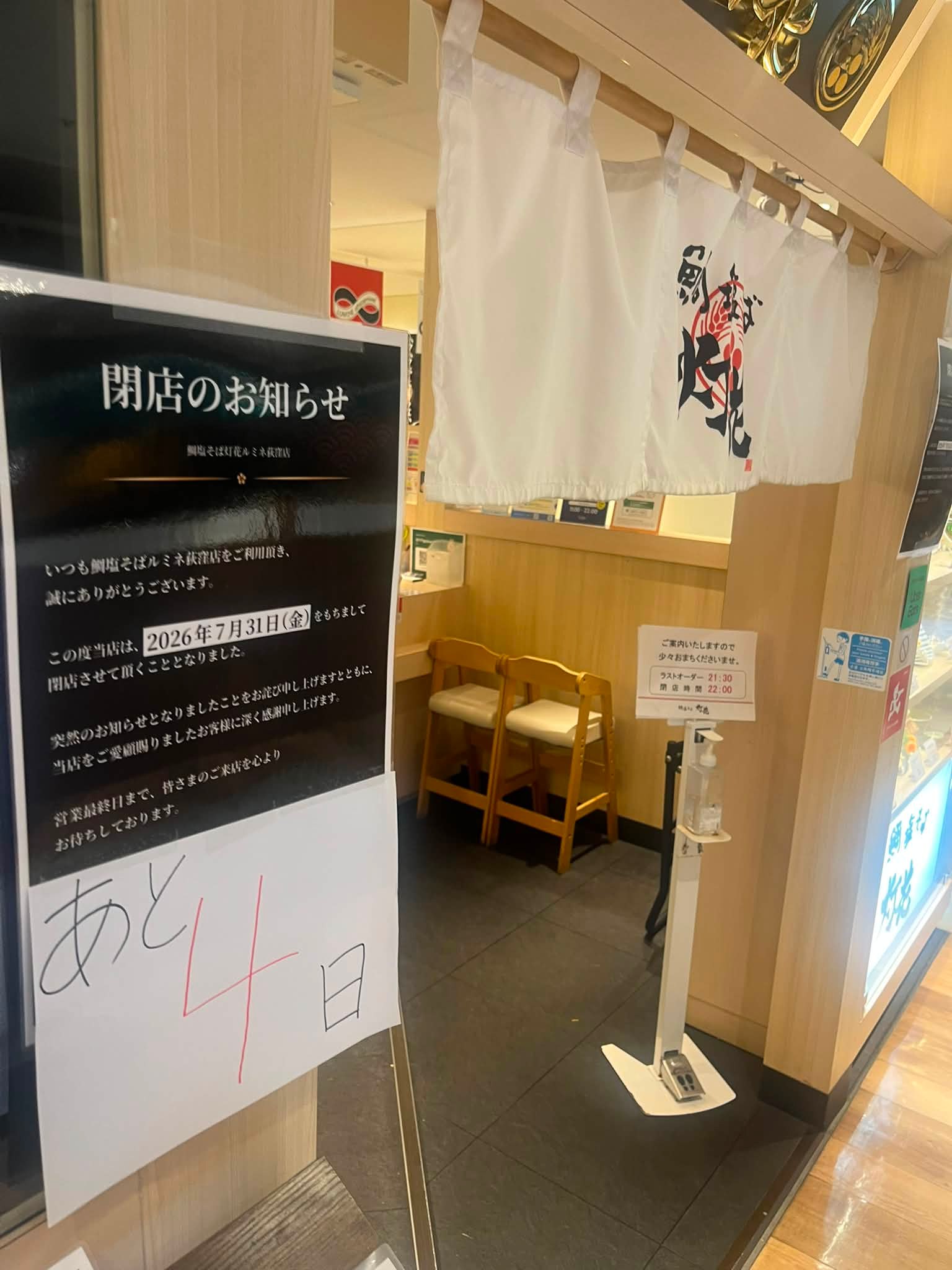 JR東日本とルミネ荻窪とのコラボ企画。