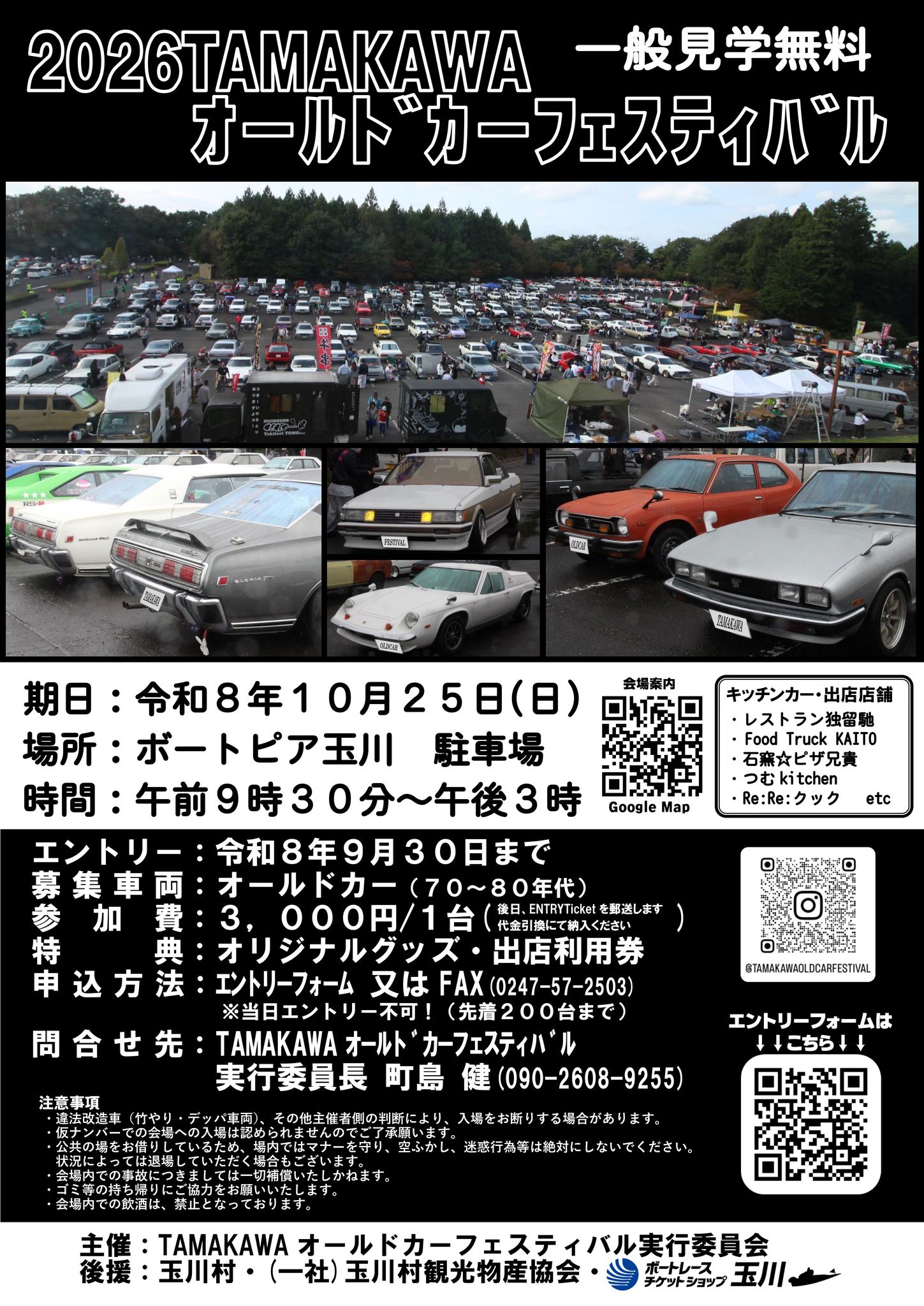 2026年5月10日(日)に富山県高岡市の「おとぎの森公園」にて、『第5回