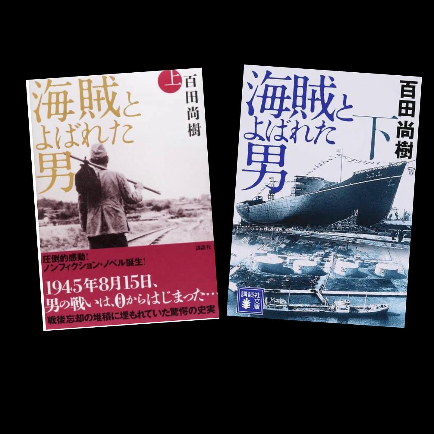 海賊とよばれた男 Explore Facebook