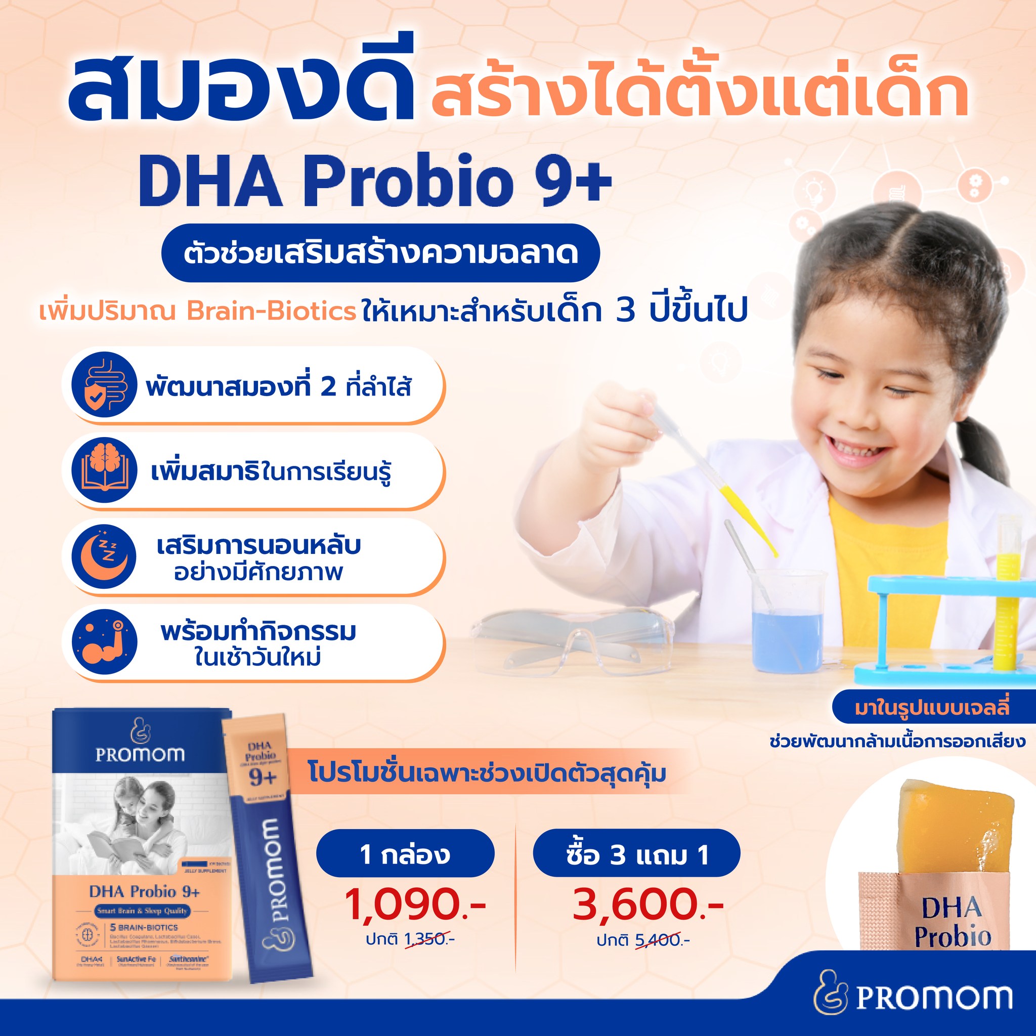 Promom Thailand - สมองดีสร้างได้ตั้งแต่เด็ก 💡🧠 ด้วย 4... | Facebook