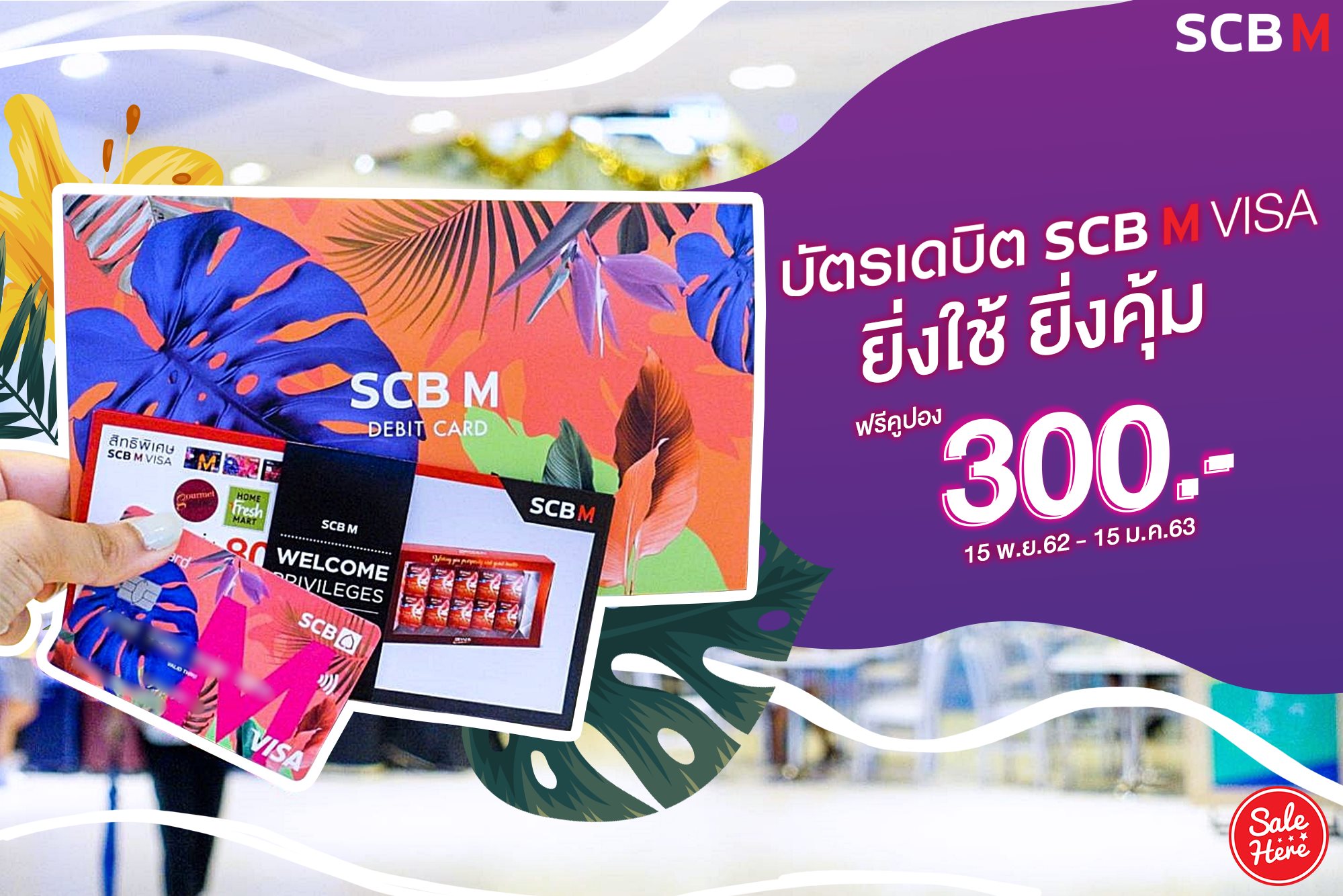 Sale Here - 📣 สายช้อปเตรียมตัวจ้า บัตรเดบิต SCB M VISA... | Facebook