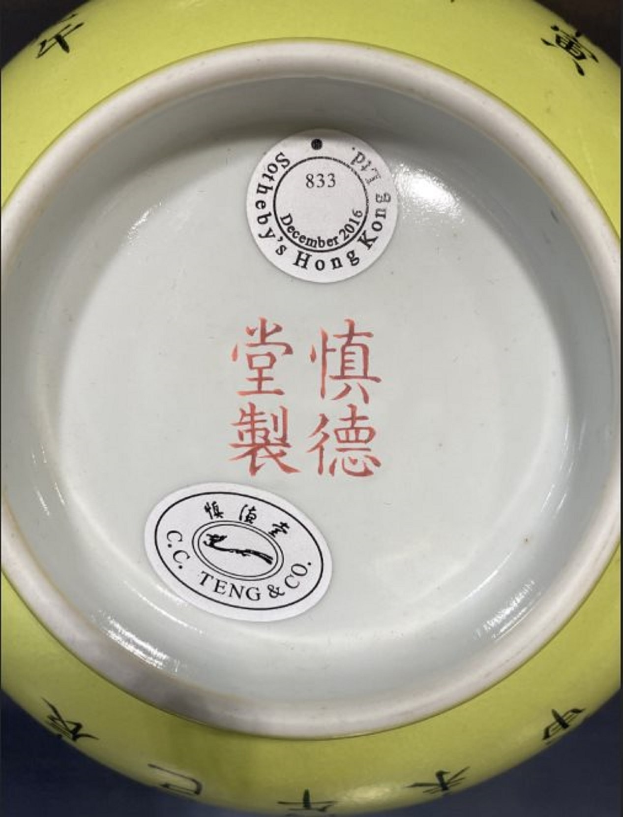 31133 清道光官窑黄地红绿彩干支碗A Rare Inscribed Yellow-Glazed