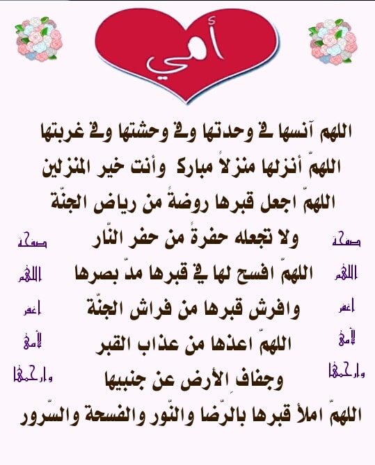 اللهم اغفر ﻷمى وارحمها Added A اللهم اغفر ﻷمى وارحمها
