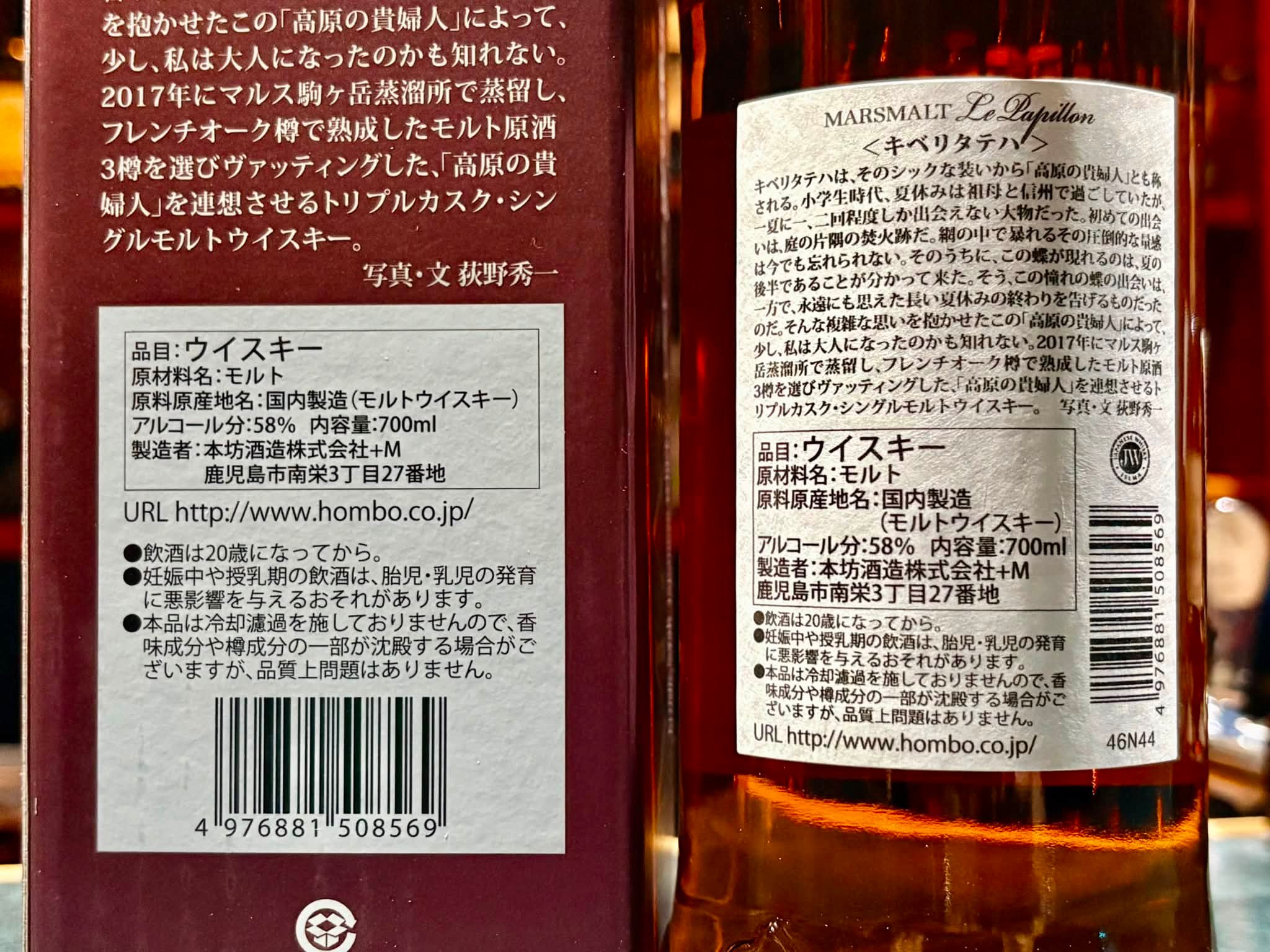 🦋 新しい一本、MARSMALT Le Papillon🥃