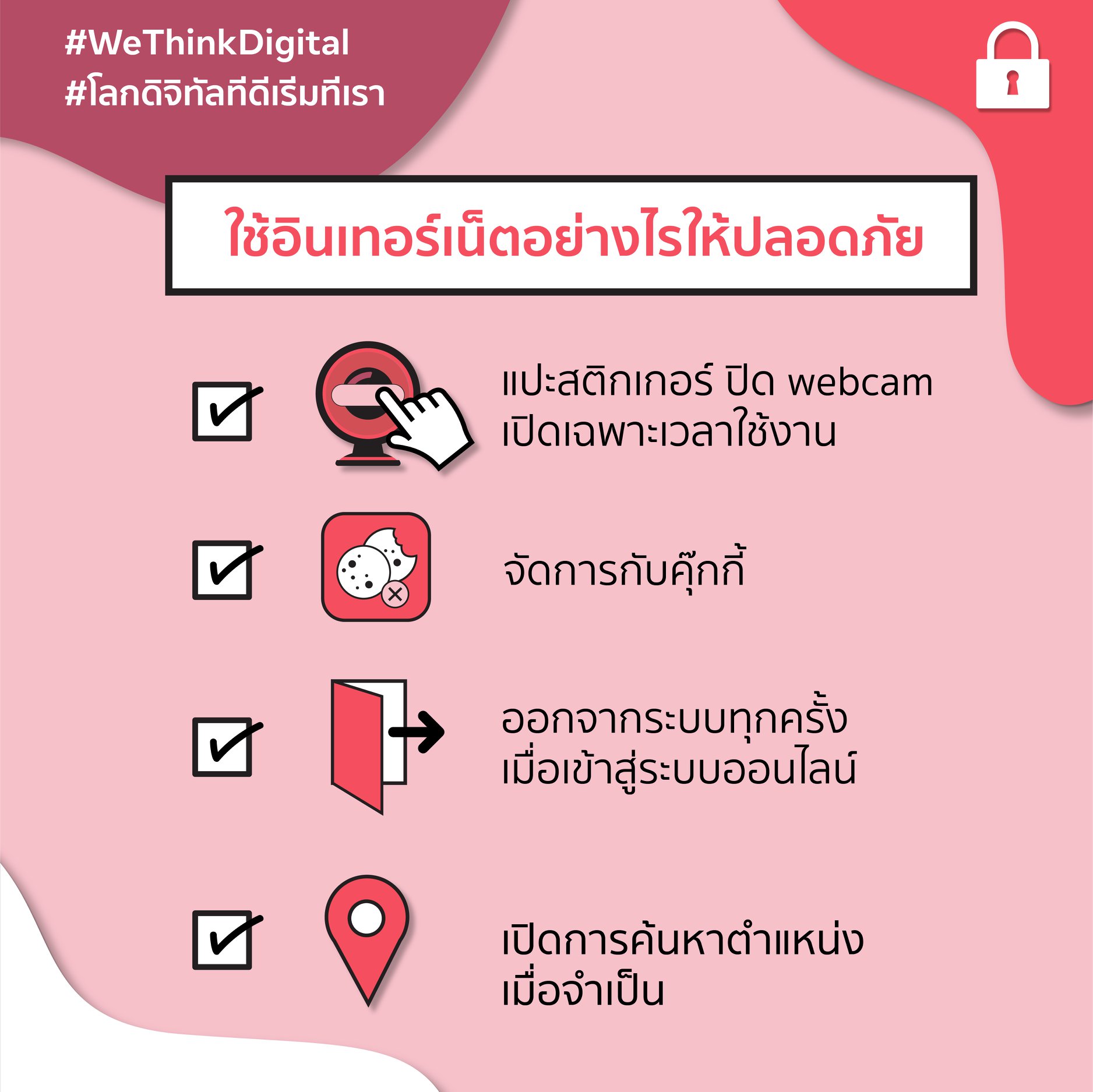 Meta - นอกจากการตั้งค่าความเป็นส่วนตัวบน Facebook แล้ว...