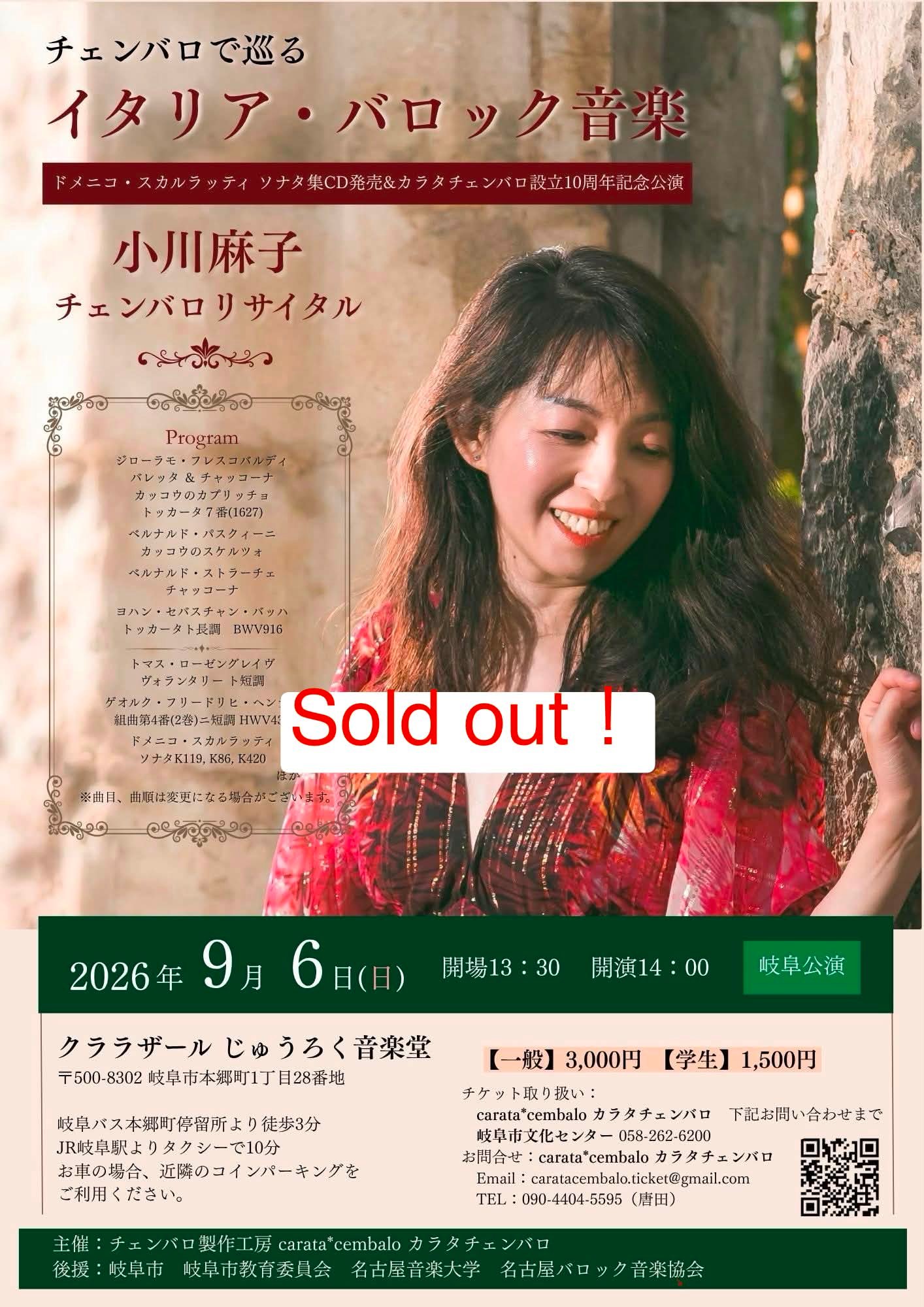 売約済】レオンハルト／バロック・チェンバロ・リサイタル 売約済