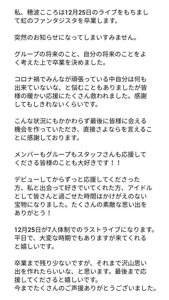 私 穂波こころは虹のファンタジスタを卒業します 虹のコンキスタドール น จ คอนไทยแลนด แฟนคล บ Facebook