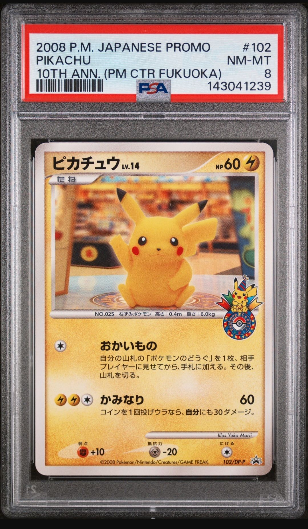 What is the current value of the 2008 Japanese Promo Pikachu card?