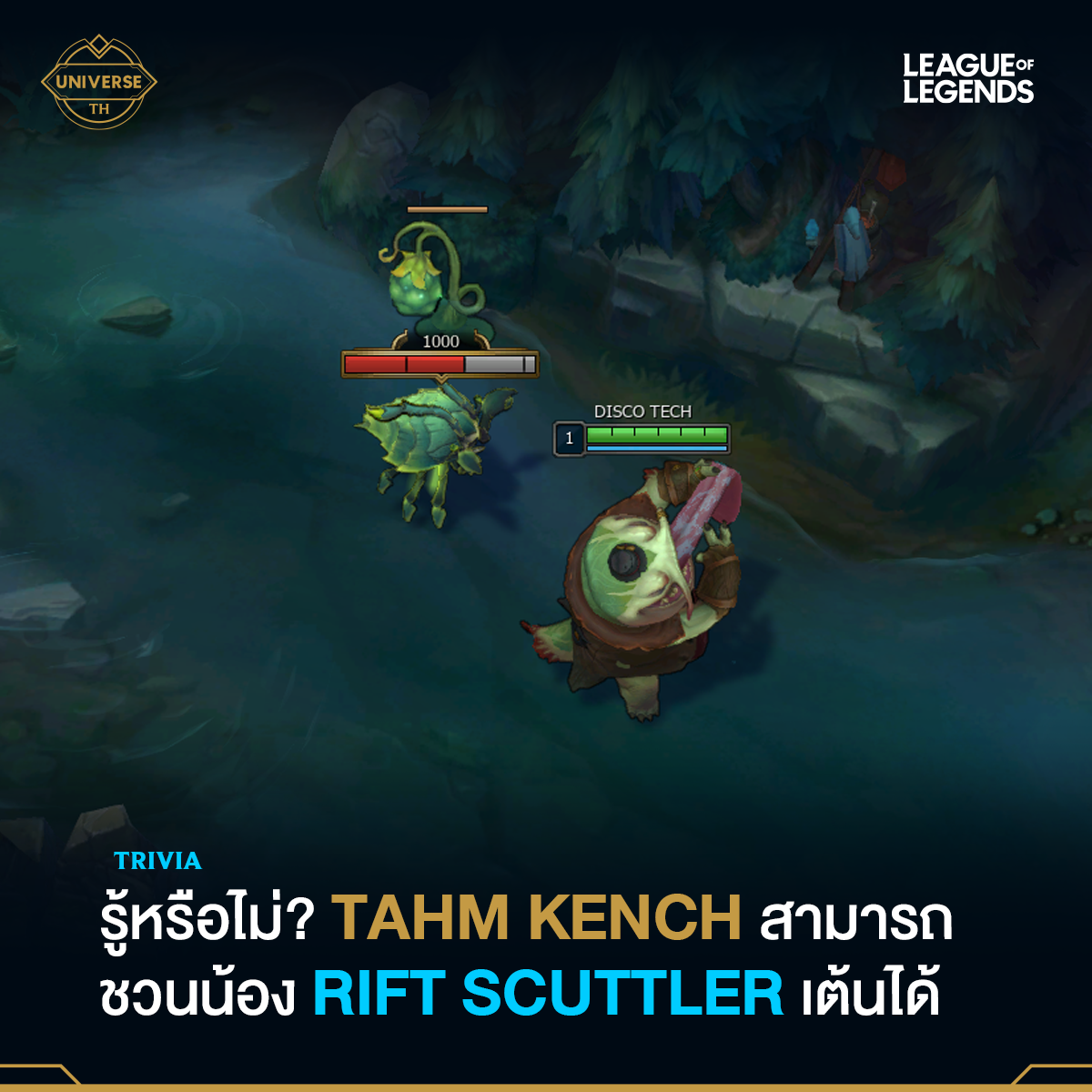 LoL Universe TH - น้องปู Rift Scuttler... | Facebook