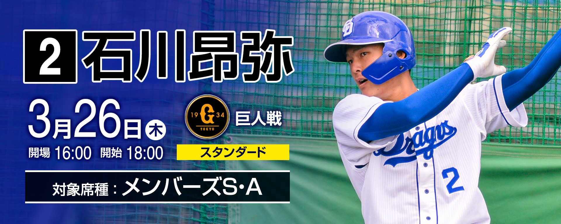 中日ドラゴンズ - 選手の直筆サイン色紙が付いた企画チケット！名称は