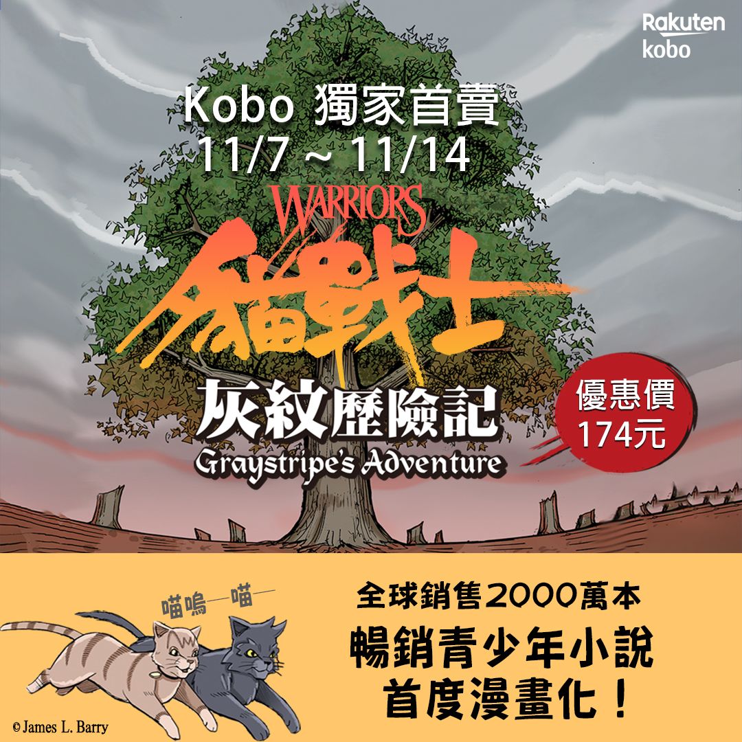 少年晨星 貓戰士漫畫版 灰紋的歷險記 電子書已經搶先於kobo上架了喔 Facebook