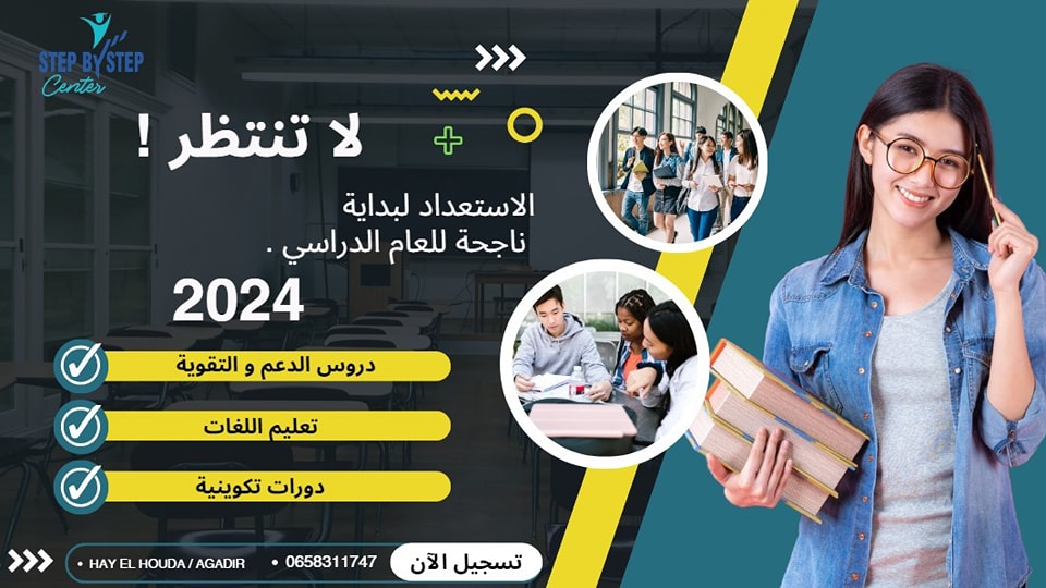 STEP BY STEP Center | Agadir