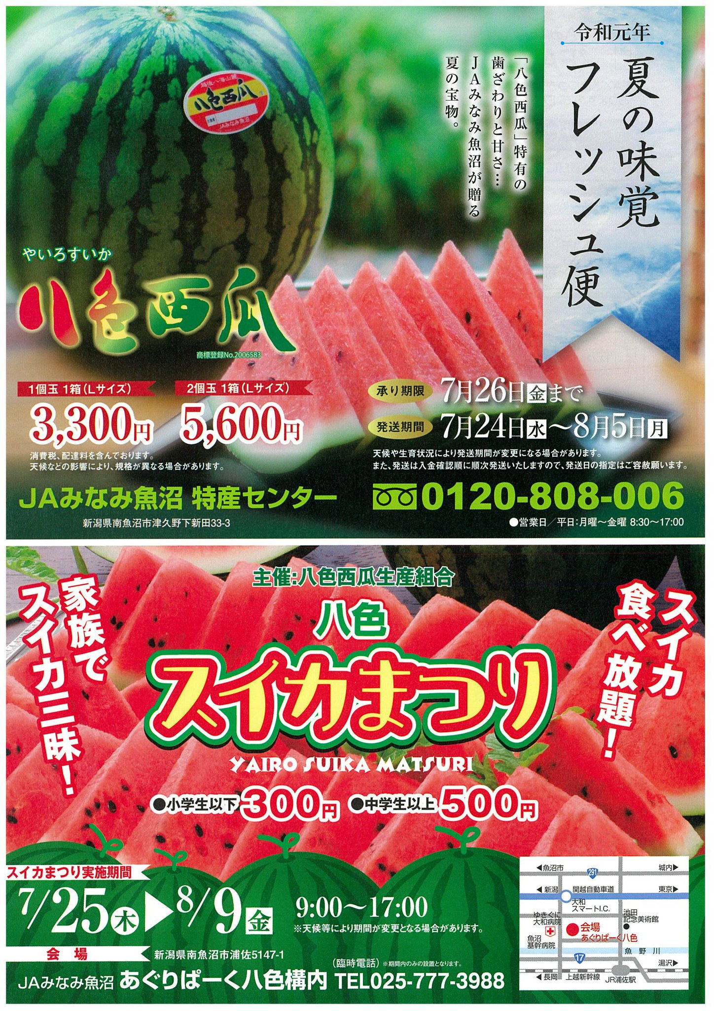 八 色 スイカ 直売 所