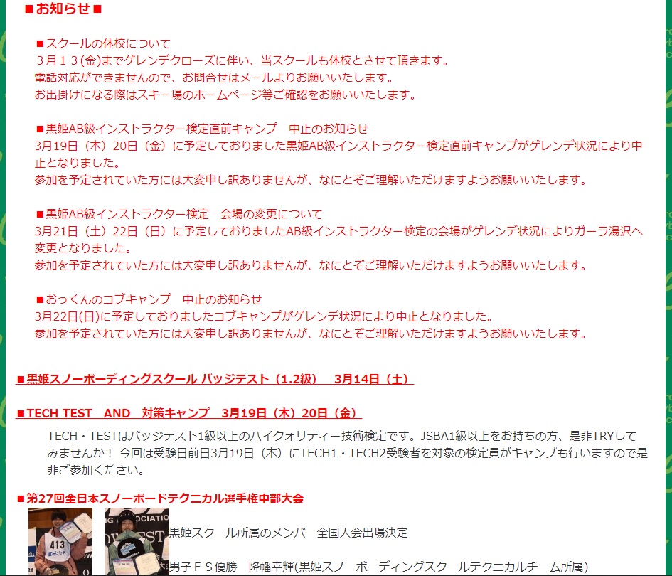 あさひプライムスノーボードスクール Home Facebook