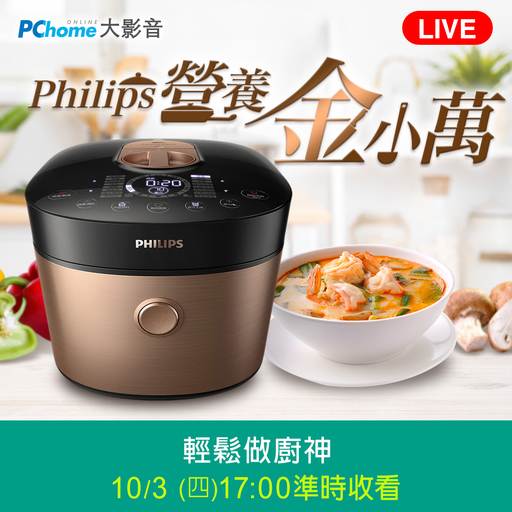 Pchome 24h購物 直播預告 飛利浦 金小萬智慧萬用鍋超人氣philips萬用鍋要來囉 Facebook