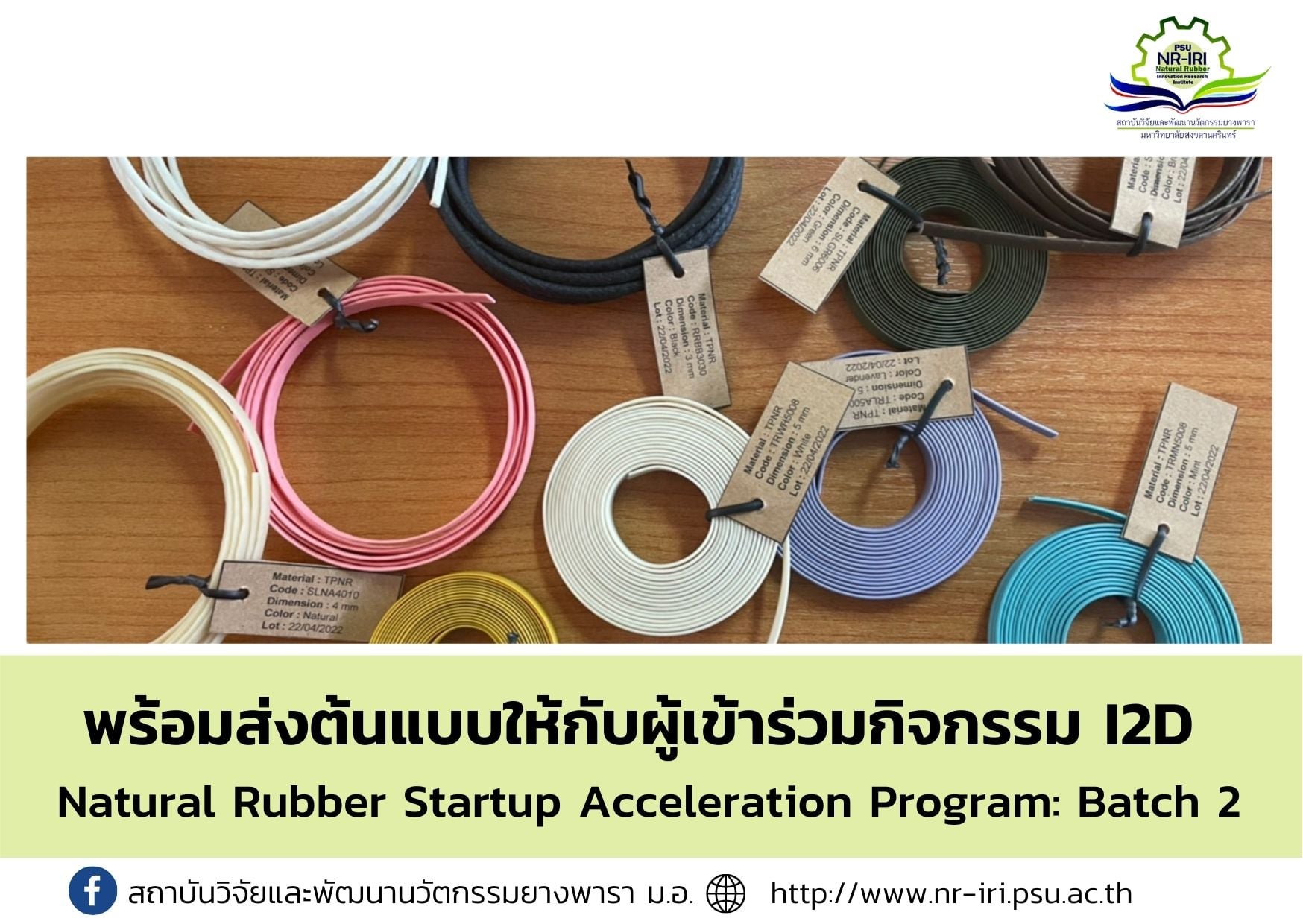 สถาบันวิจัยและพัฒนานวัตกรรมยางพารา ม.อ.Rubber Innovation Research ...
