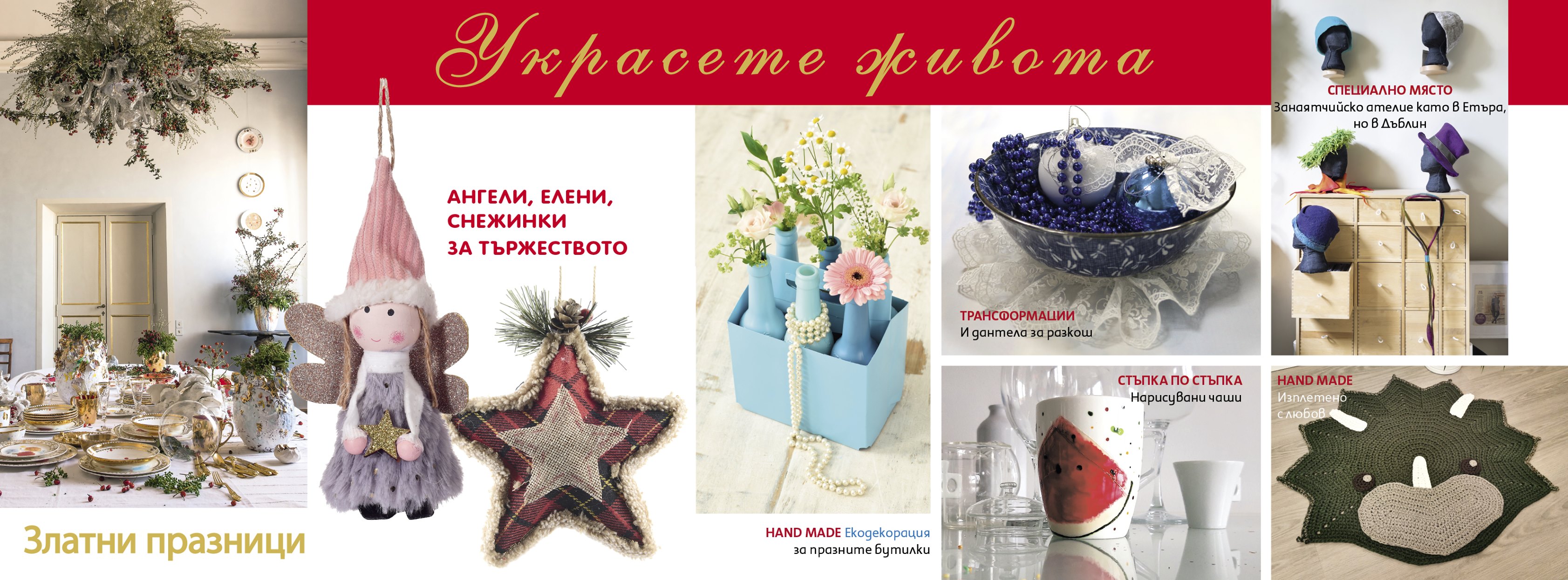Идеален дом DECOR