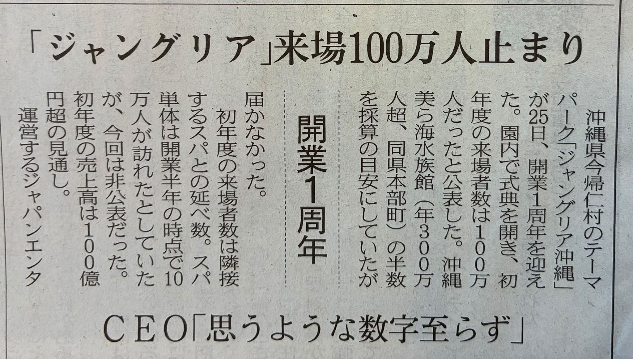 昭仁 - 【来場100万人、売上100億円超】ジャングリア沖縄は本当に成功