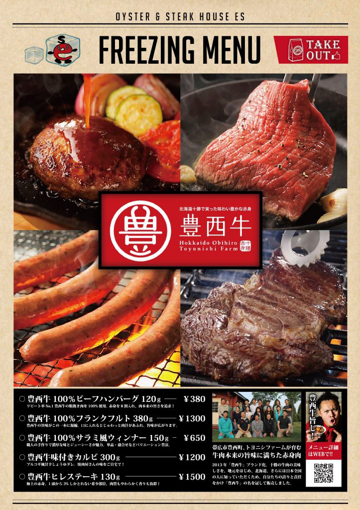 北海道十勝 トヨニシファーム Esで冷凍食品もテイクアウト販売中 札幌の Oyster Steak Facebook