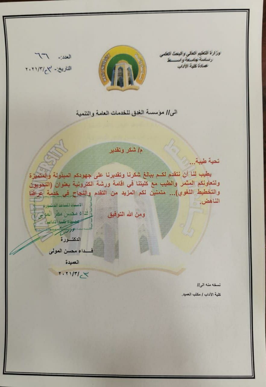 مؤسسة الغدق للخدمات العامة والتنمية Home Facebook